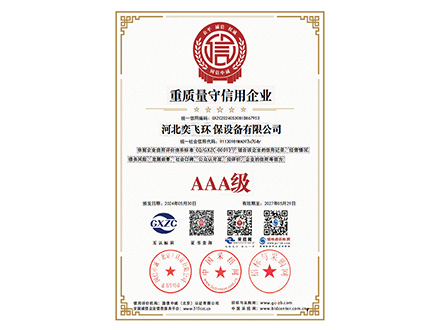 重质量守信用企业