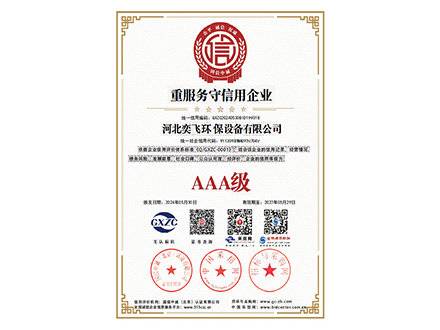 重服务守信用企业