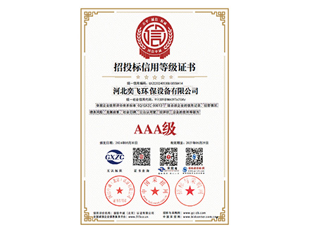 招投标信用等级证书