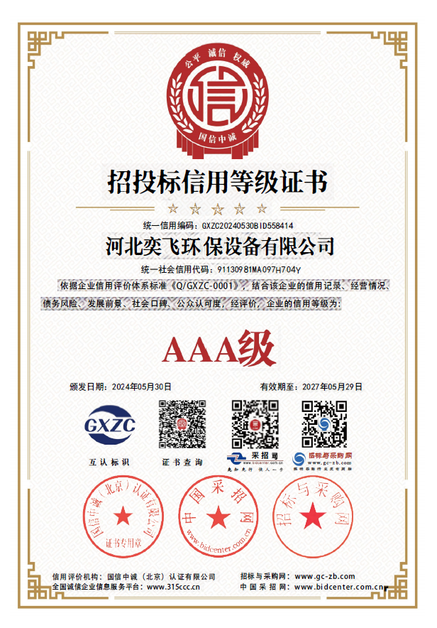 招投标信用等级证书.png