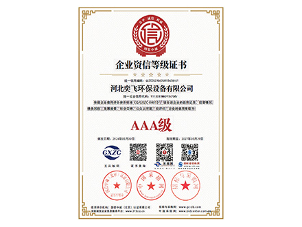 企业资信等级证书