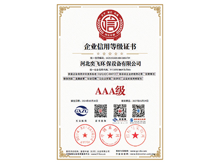 企业信用等级证书