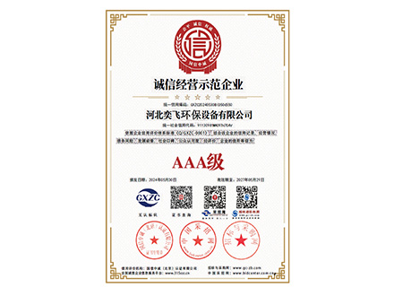 诚信经营示范企业