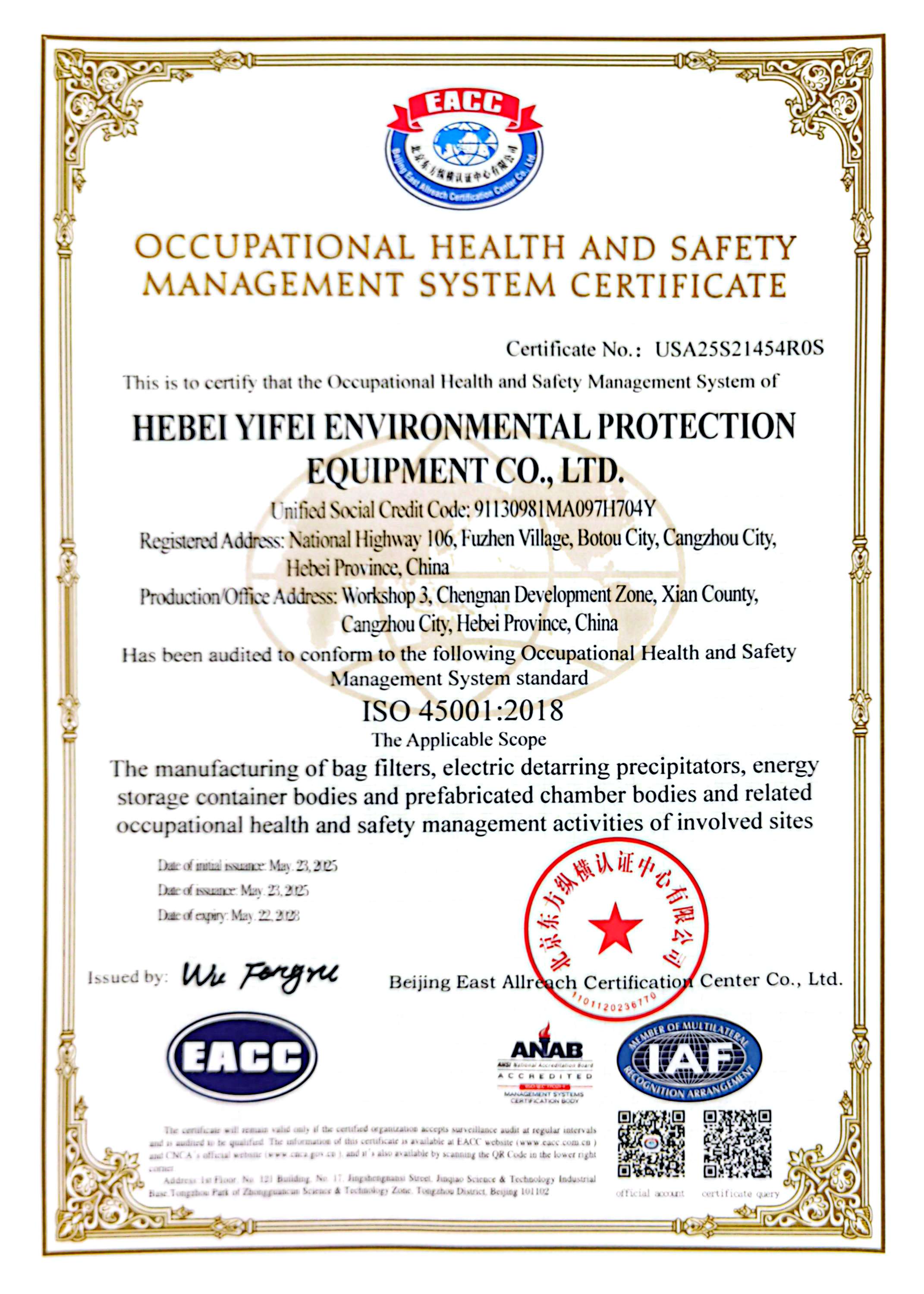 7职业健康安全管理体系认证证书.jpg