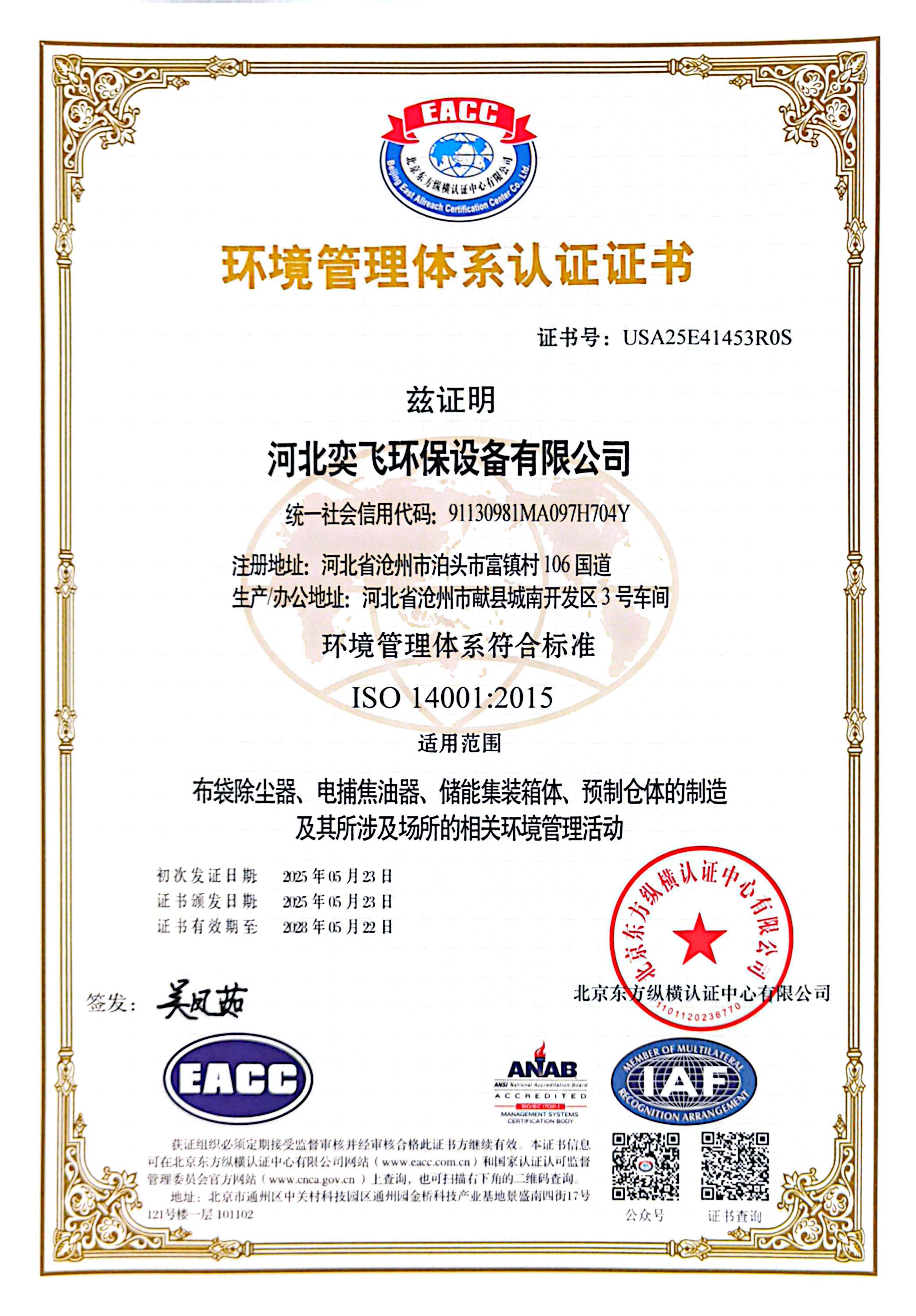 4环境管理体系认证证书.jpg