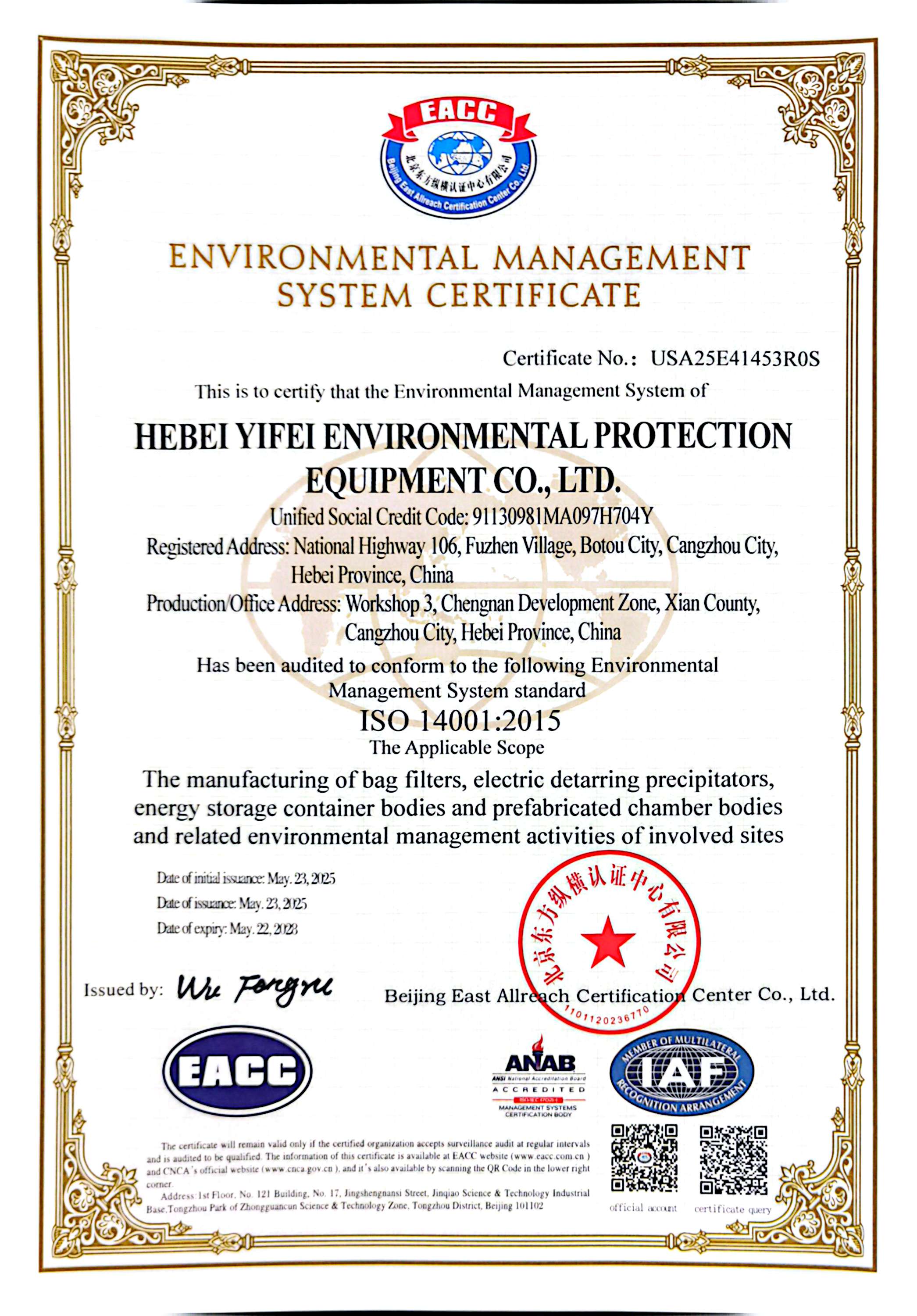 5环境管理体系认证证书.jpg